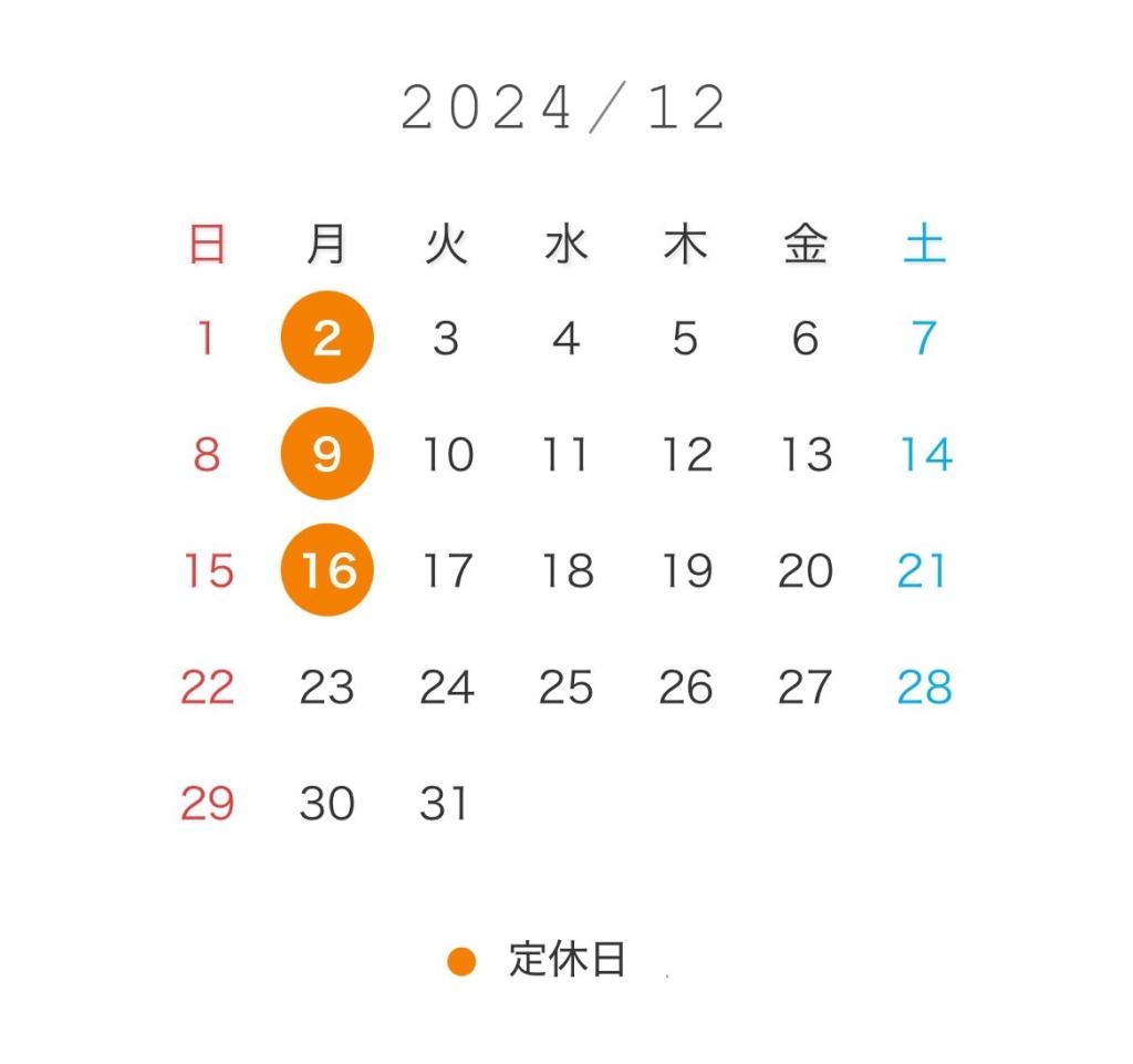 12月の営業日カレンダー